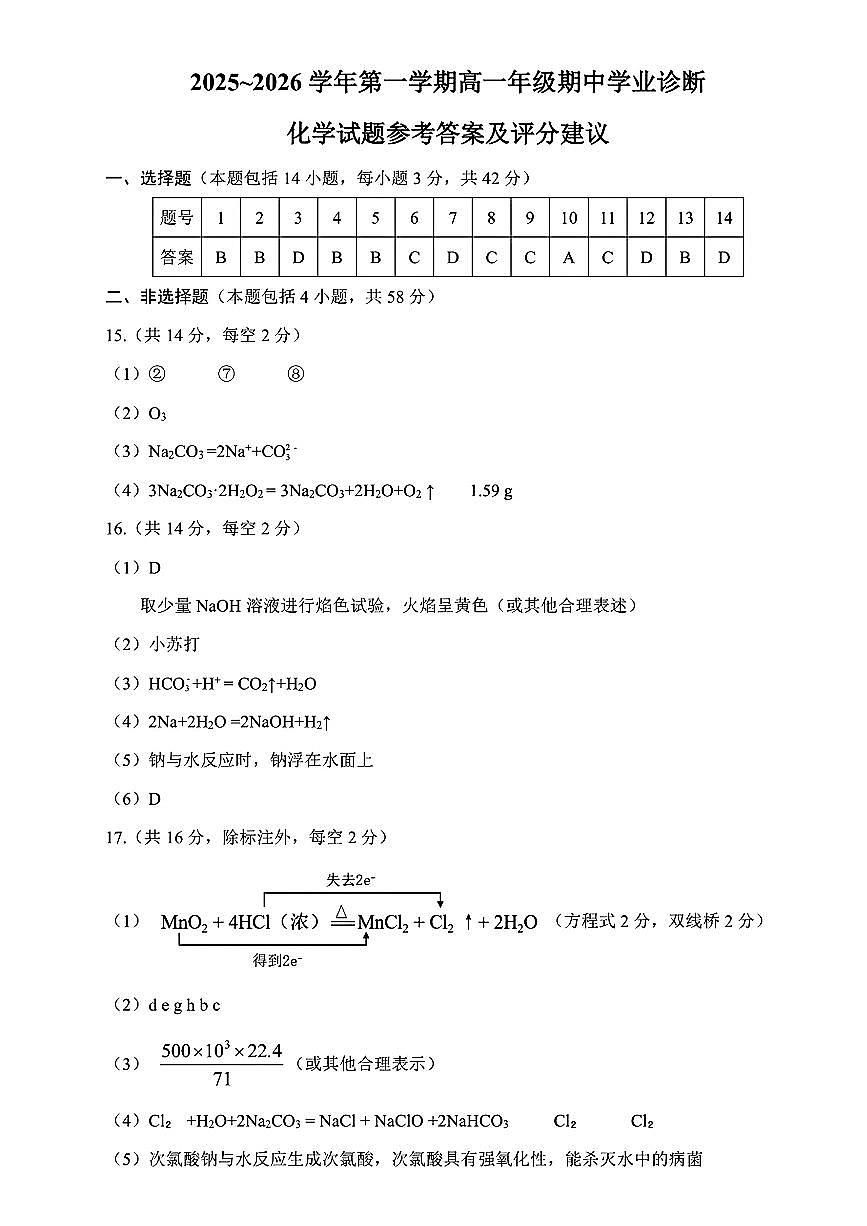 高一化学答案第1页