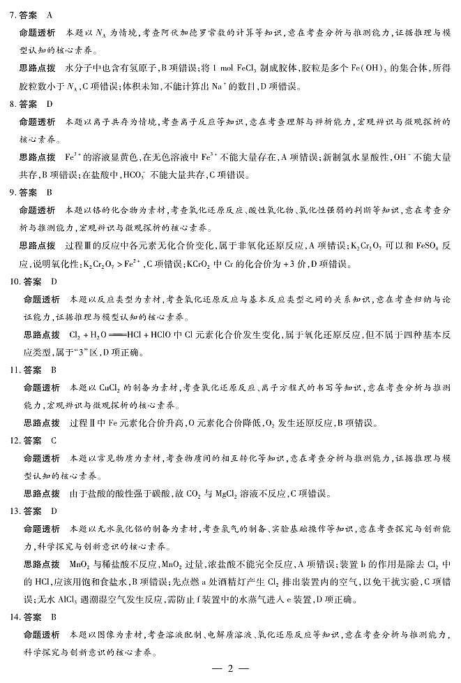 化学湖南高一上期中详细答案第2页