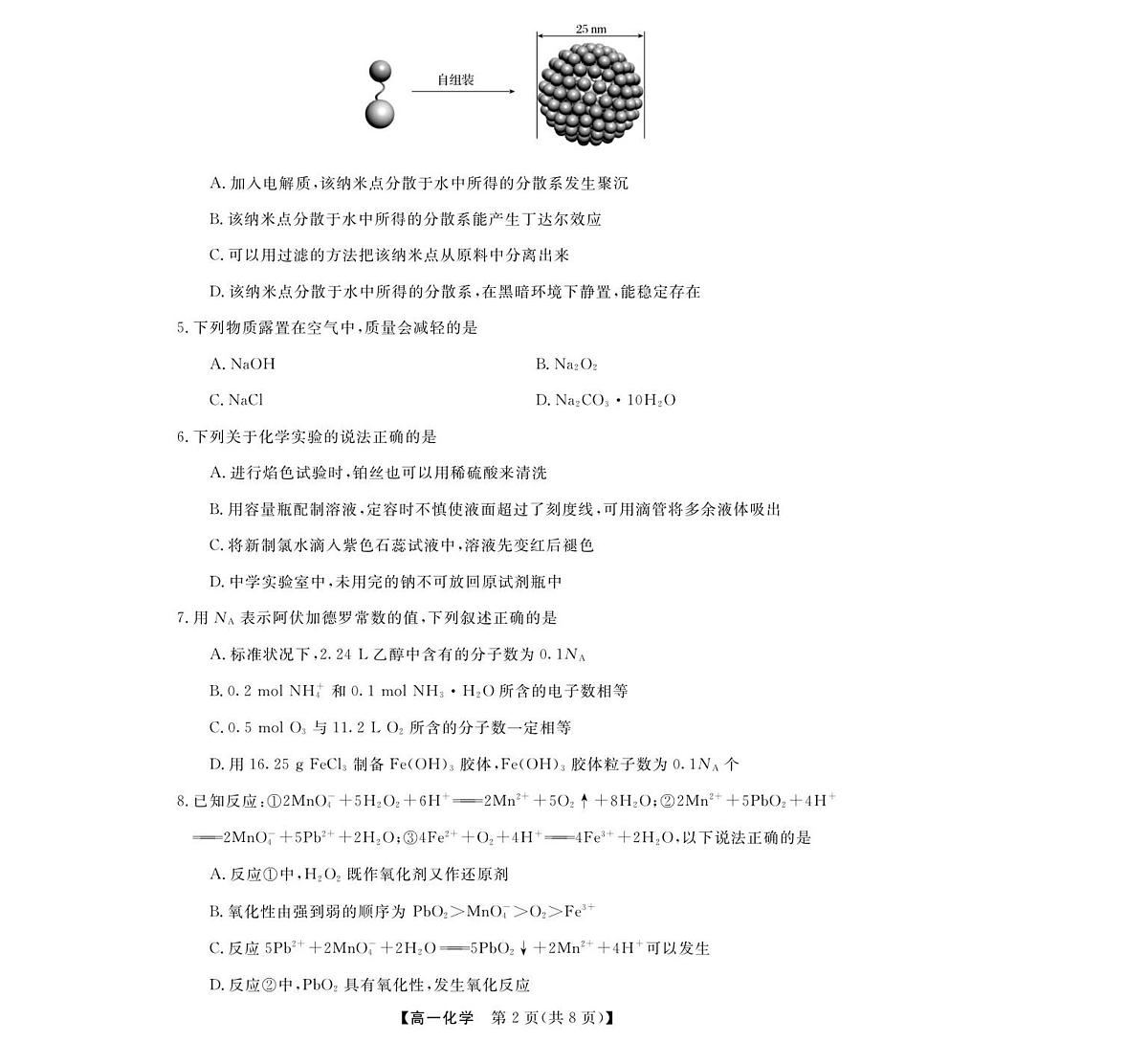 化学-浙江省卓越联盟高一11月份联考第2页