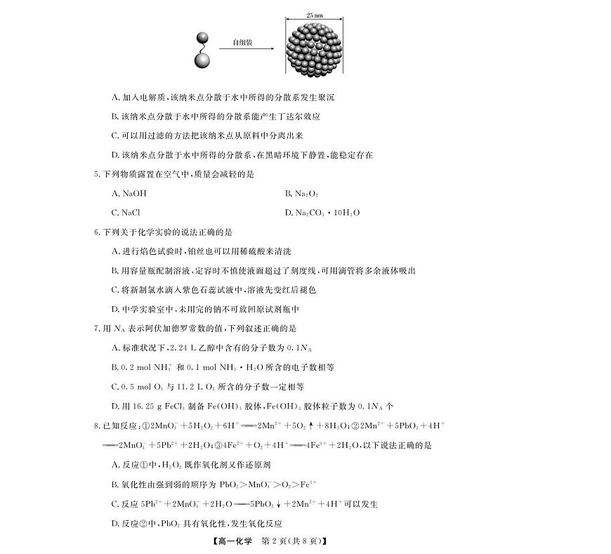 化学-浙江省卓越联盟高一11月份联考第2页