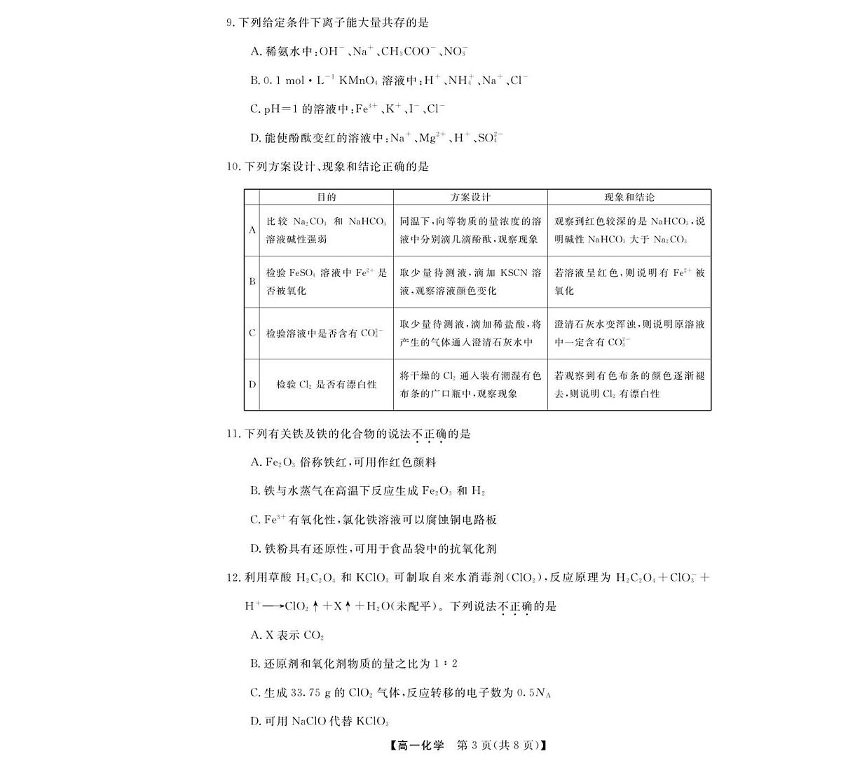 化学-浙江省卓越联盟高一11月份联考第3页
