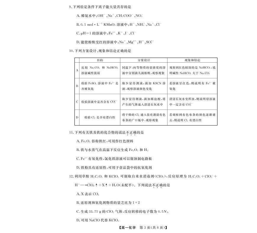化学-浙江省卓越联盟高一11月份联考第3页