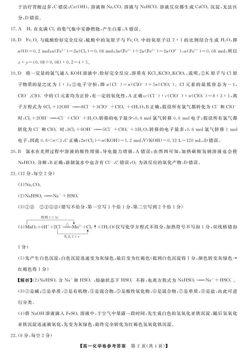 化学-浙江省卓越联盟高一11月份联考DA第2页