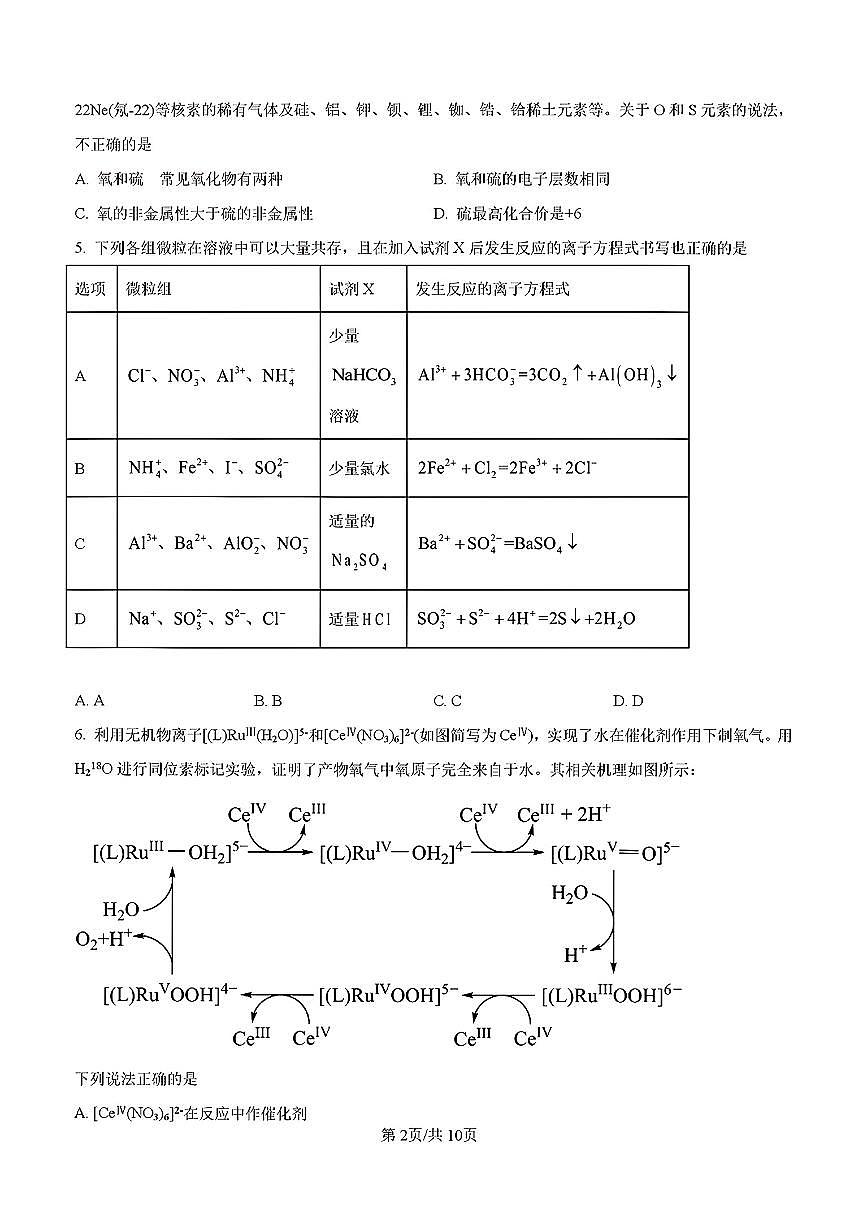 2025年济南市省实验高一化学上学期期末试题及其答案第2页