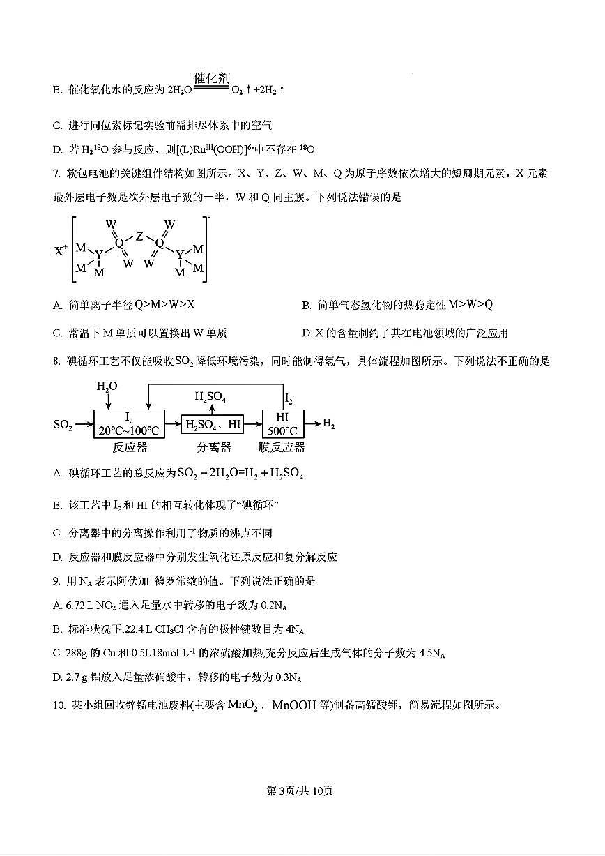 2025年济南市省实验高一化学上学期期末试题及其答案第3页