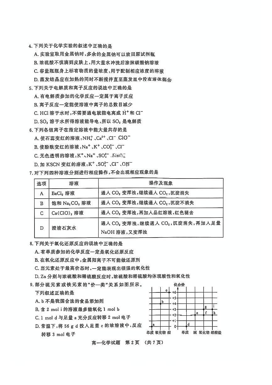 2025年济南市高一化学上学期期末试题（无答案）第2页