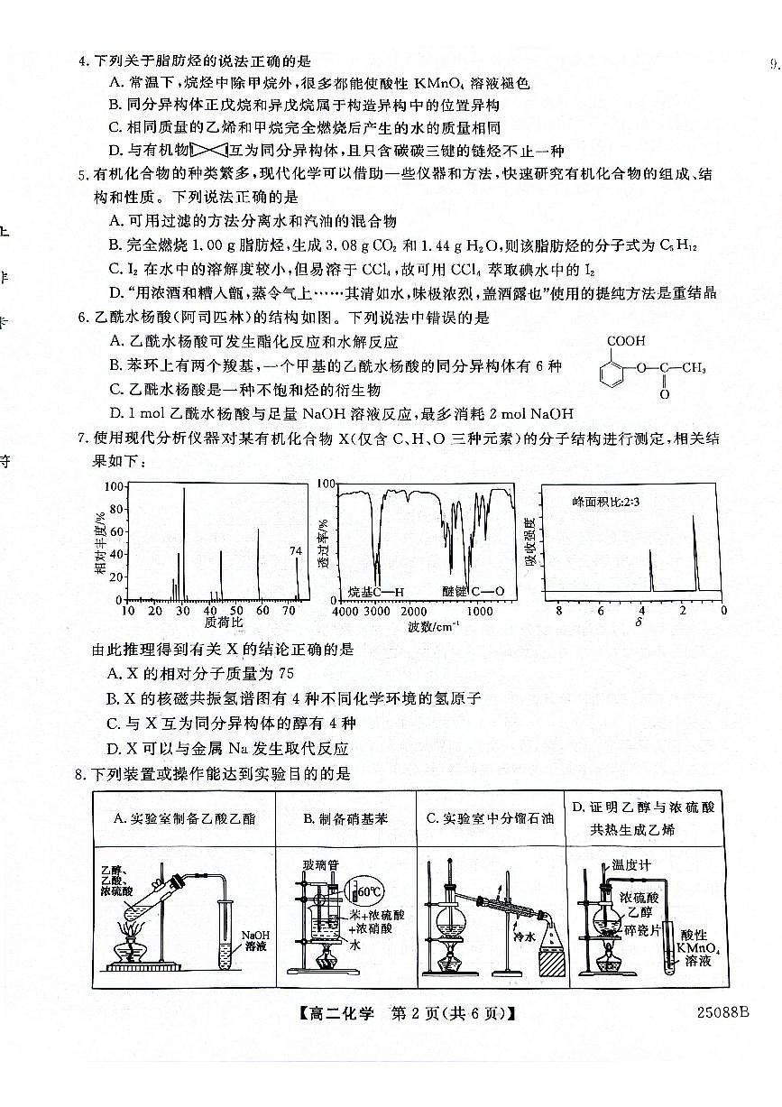 江苏省盐城市七校联考2024-2025学年高二上学期10月第一次学情检测化学试题第2页