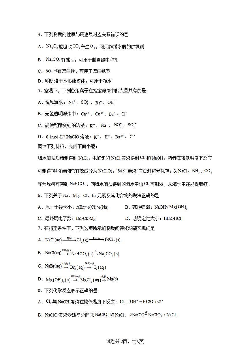 化学-江苏省名校协作体2024-2025学年高一上学期12月月考试题及答案第2页