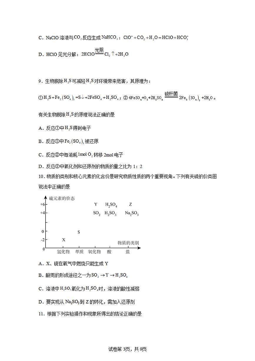 化学-江苏省名校协作体2024-2025学年高一上学期12月月考试题及答案第3页