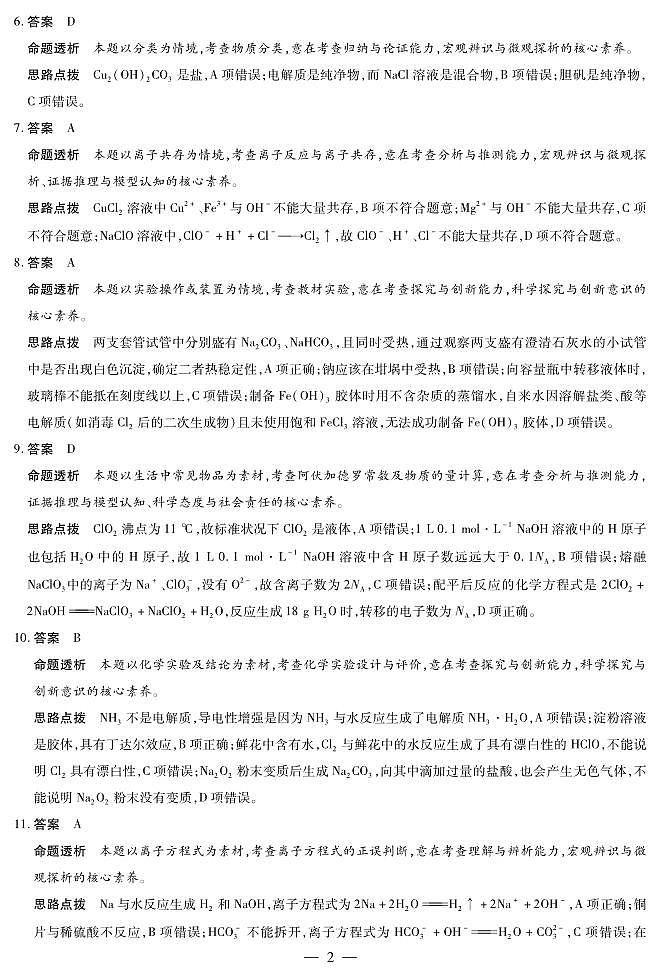 化学-江西高一上期中详细答案第2页