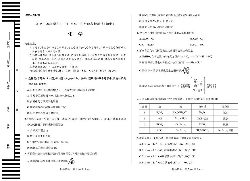 化学江西高一上期中第1页