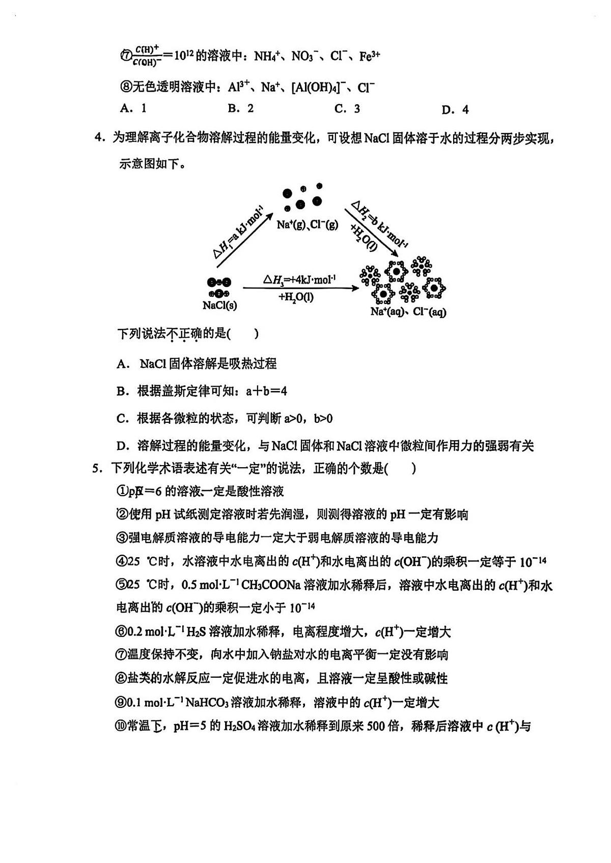 滨城联盟化学高二上学期期中试卷第2页