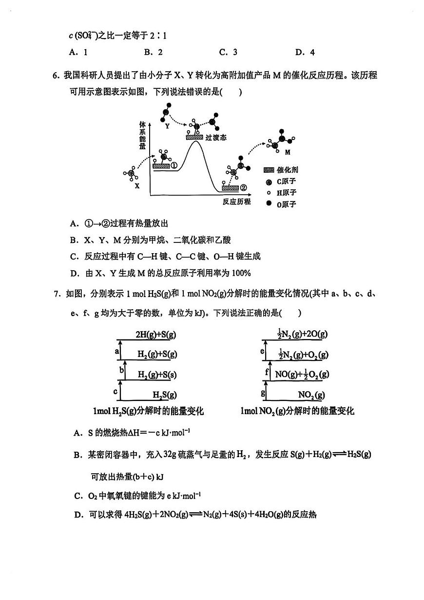 滨城联盟化学高二上学期期中试卷第3页