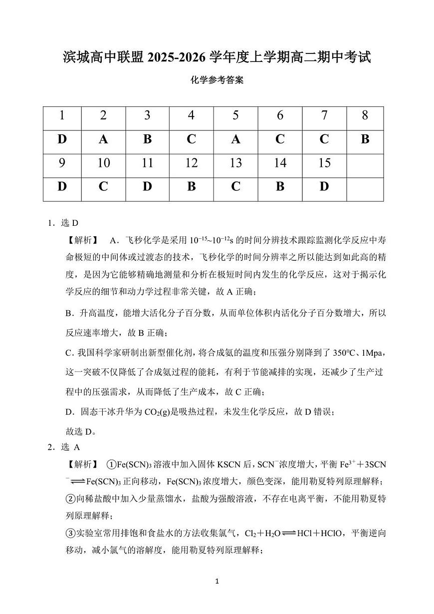 高二化学答案稿第1页