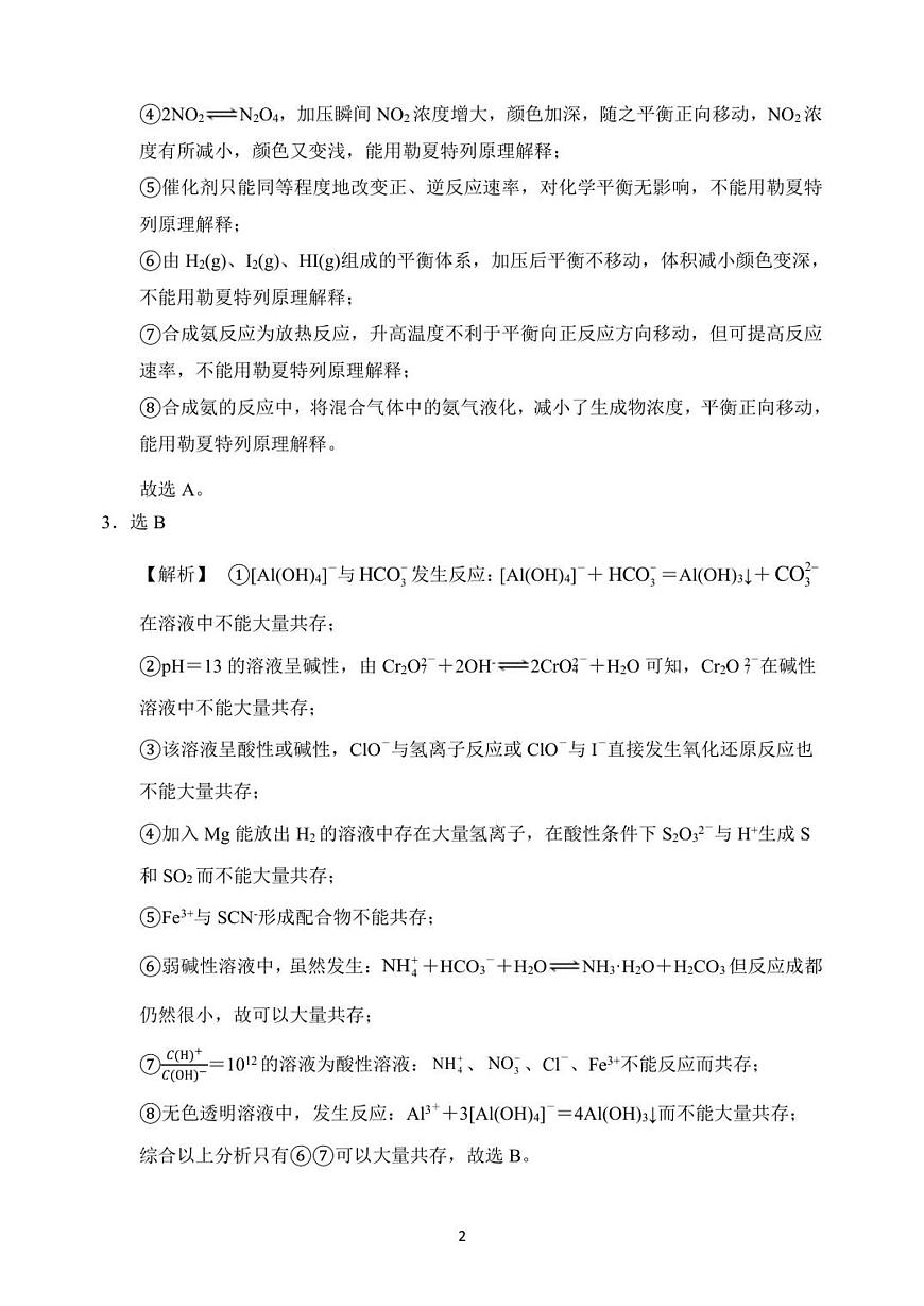 高二化学答案稿第2页
