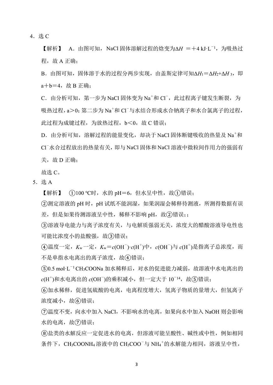 高二化学答案稿第3页