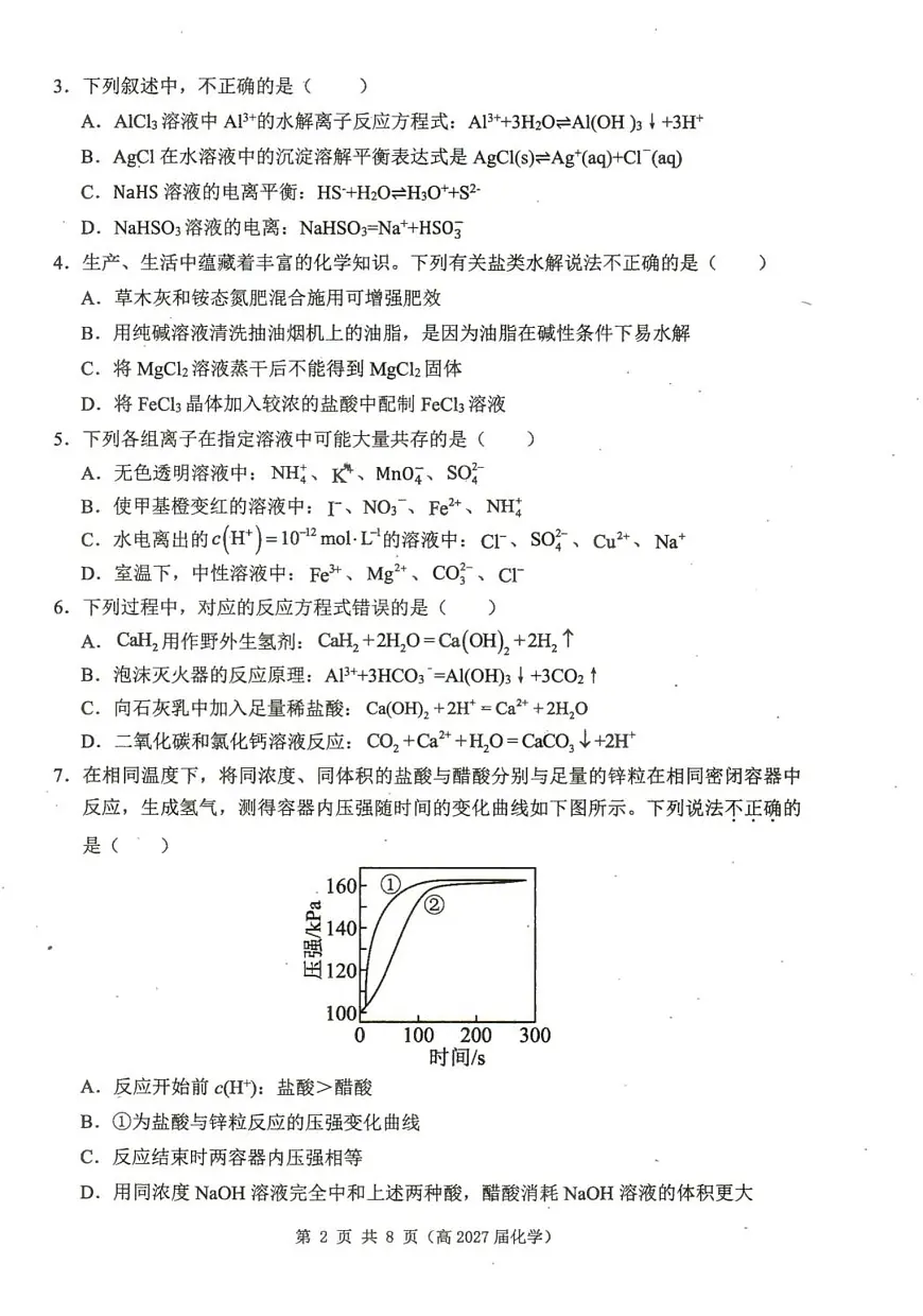 重庆市名校联盟高2027届高二上期期中化学试题第2页