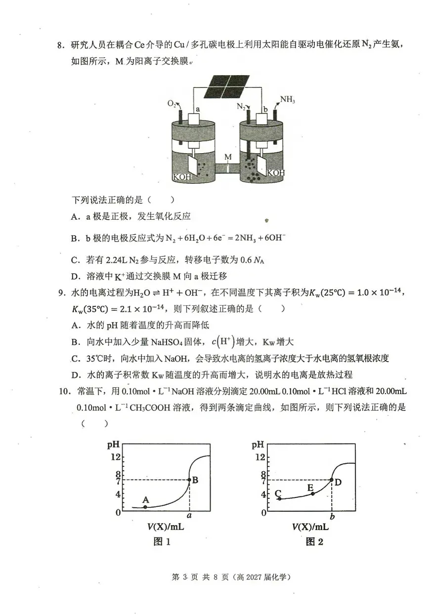 重庆市名校联盟高2027届高二上期期中化学试题第3页