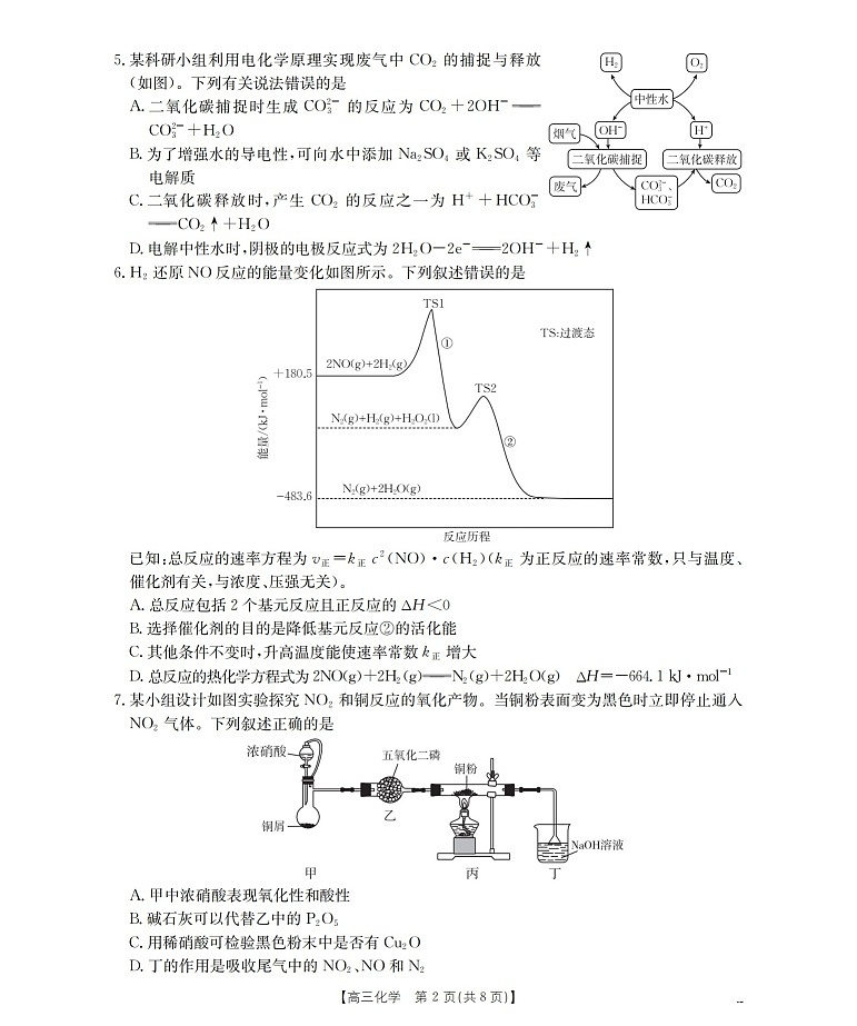 金太阳河北省2025-2026学年高三上学期期中考试化学试卷第2页