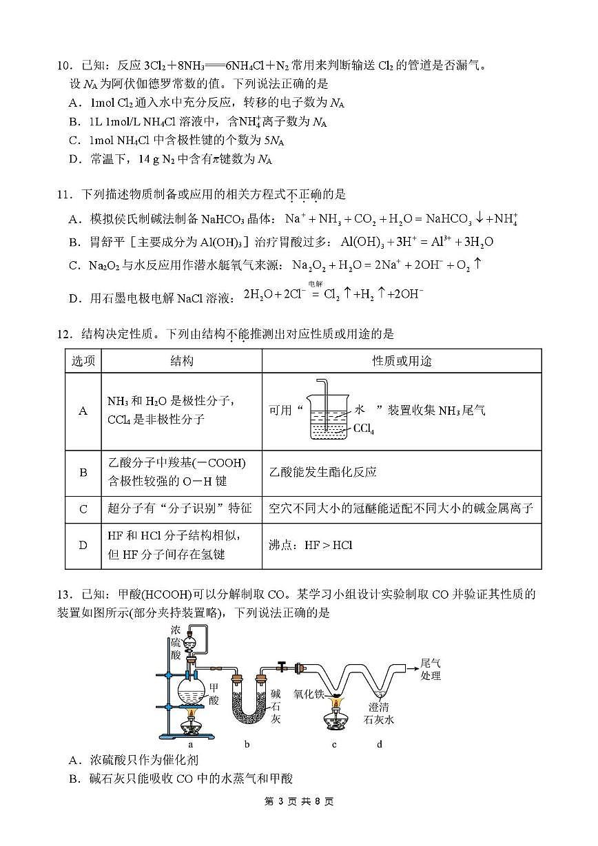 东莞七校联考2026届高三上学期12月期中化学试题第3页