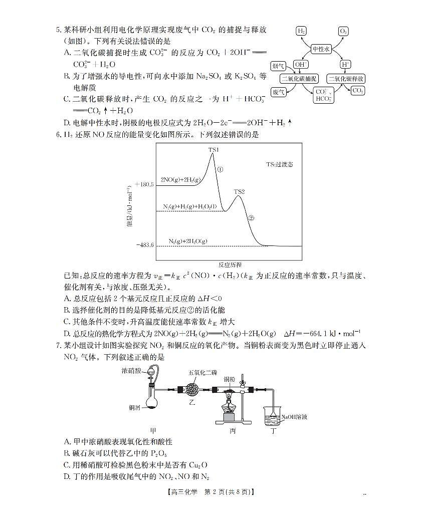 河北省2026届高三年级上学期期中考试（26-111C）化学第2页