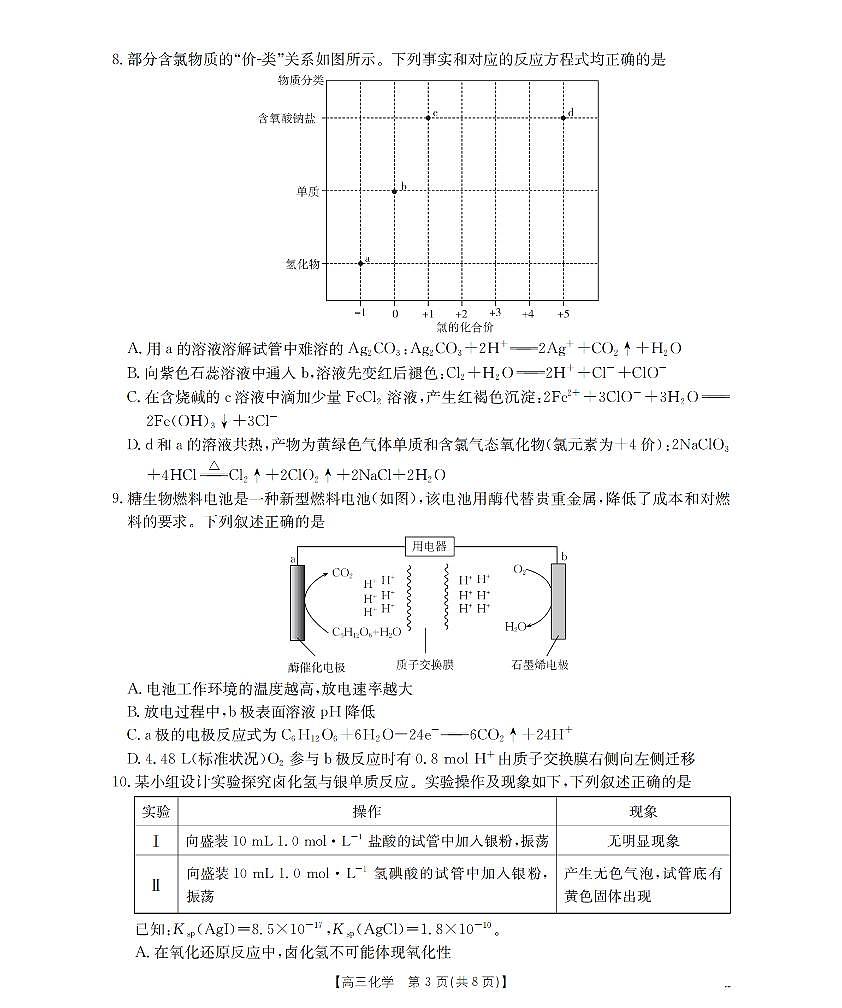 河北省2026届高三年级上学期期中考试（26-111C）化学第3页