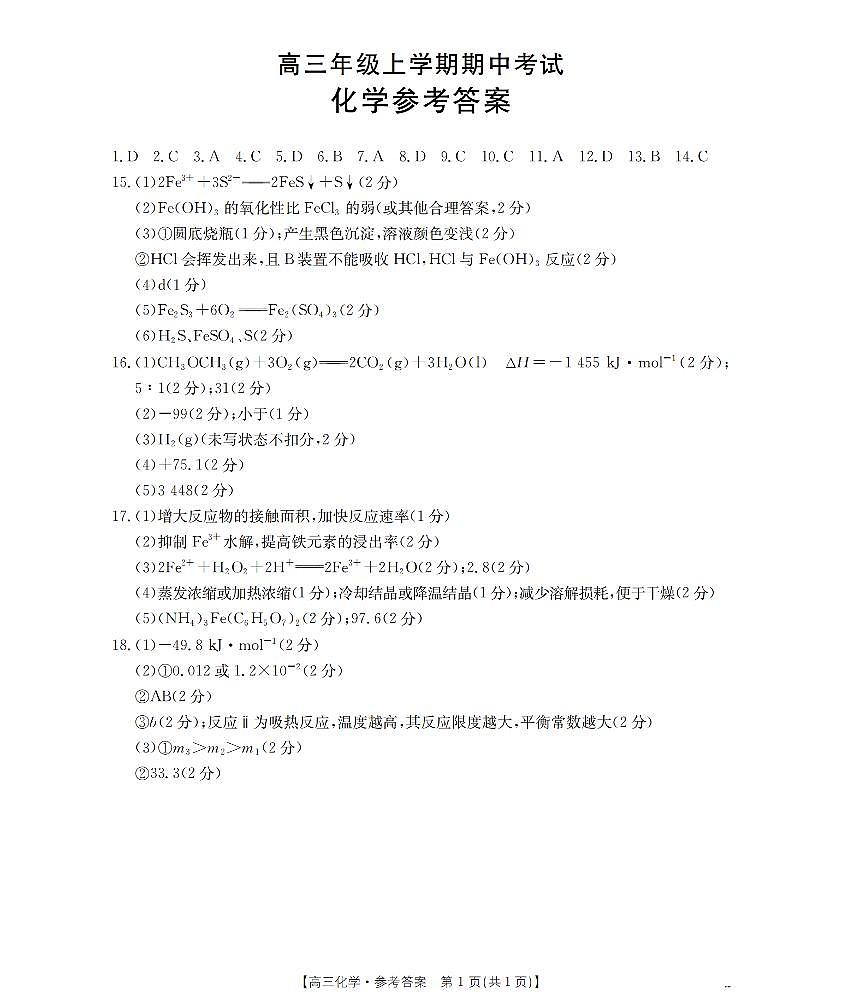 河北省2026届高三年级上学期期中考试（26-111C）化学答案第1页
