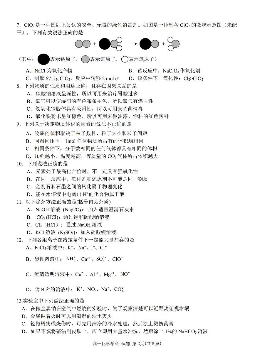 化学试卷第2页
