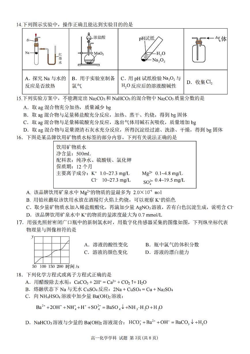 化学试卷第3页