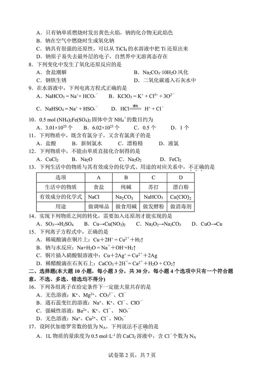 高一化学试题第2页