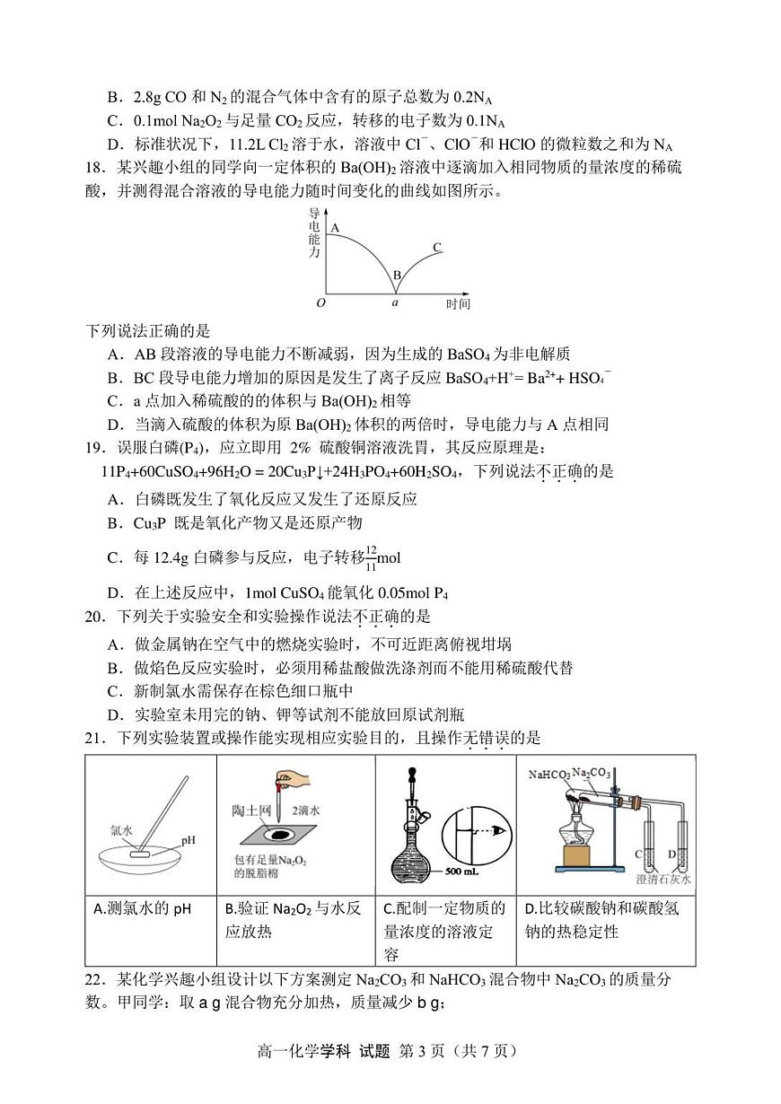 高一化学试题第3页