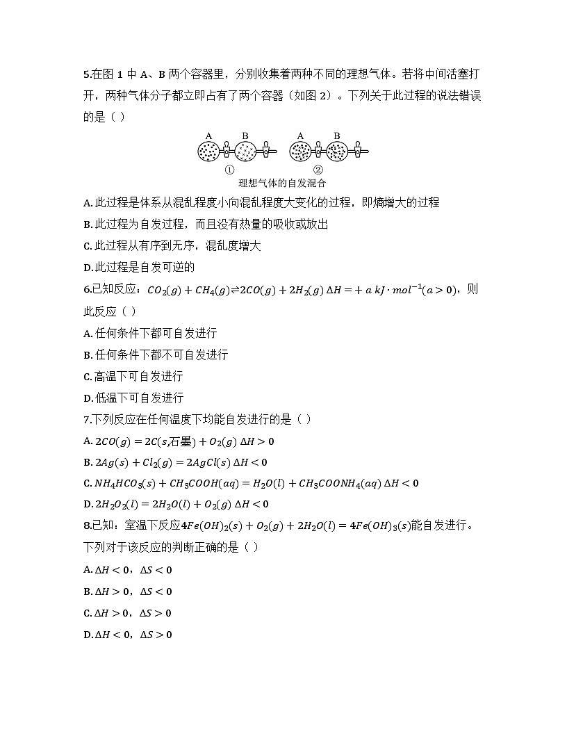 2025-2026高中化学人教版选择性必修1 第二章第三节 化学反应的方向  同步练习（及答案）第2页