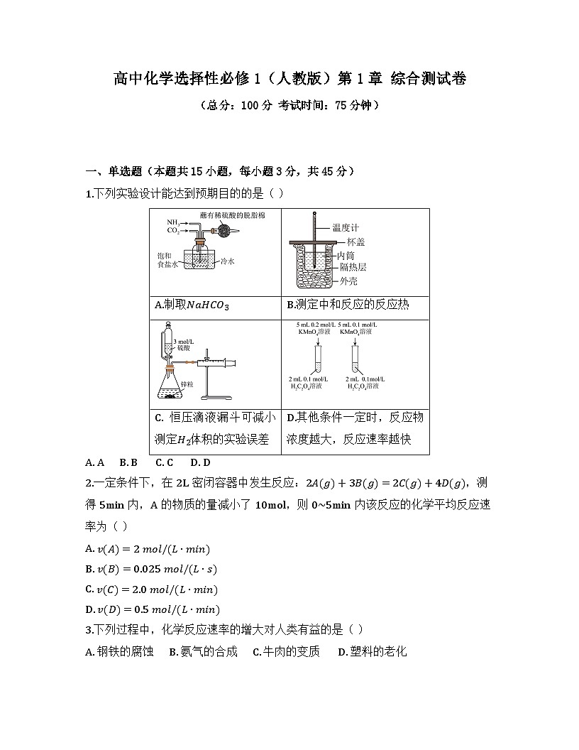 2025-2026高中化学人教版选择性必修第一册 第二章 综合测试卷（及答案）（及答案）第1页
