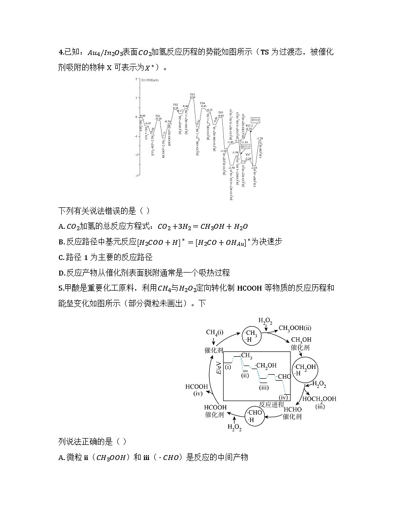 2025-2026高中化学人教版选择性必修第一册 第二章 综合测试卷（及答案）（及答案）第2页