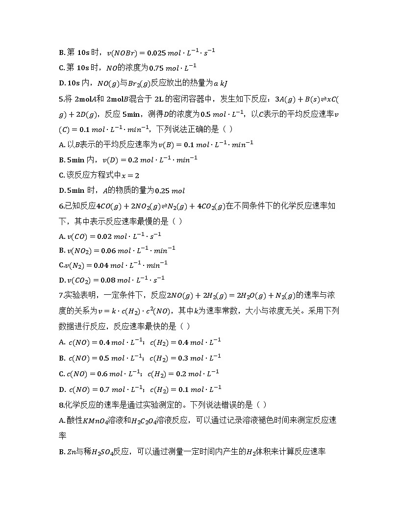 2025-2026高中化学人教版选择性必修1 第二章第一节 化学反应速率（课时1）同步练习（及答案）第2页