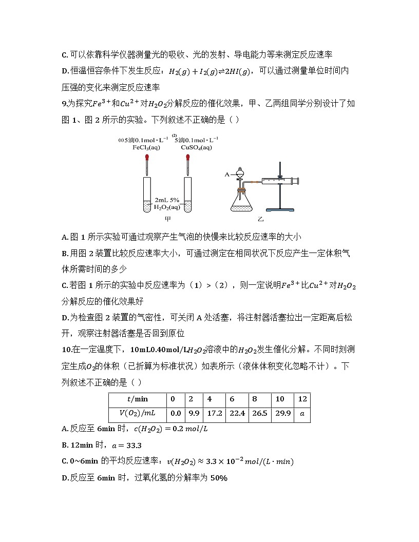 2025-2026高中化学人教版选择性必修1 第二章第一节 化学反应速率（课时1）同步练习（及答案）第3页