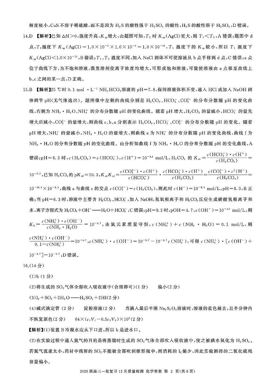 2026届百师联盟高三上学期12月联考化学答案第3页