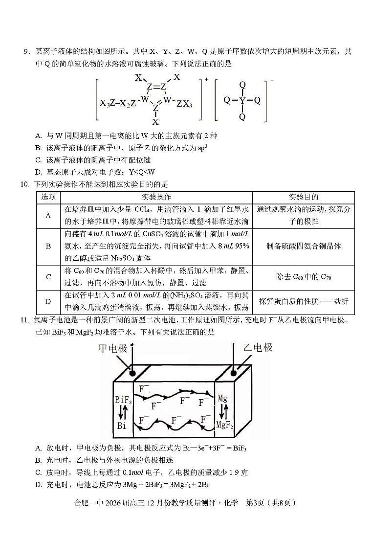 安徽合肥一中2026届高三上学期12月教学质量测评化学试题第3页