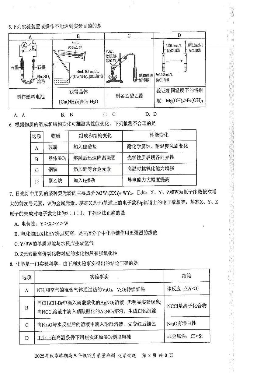 湖北十一校联考2026届高三上学期12月质检化学试题+答案第2页