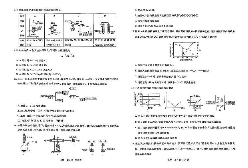 辽宁名校联盟2025-2026学年高一上学期12月联考化学试卷第2页