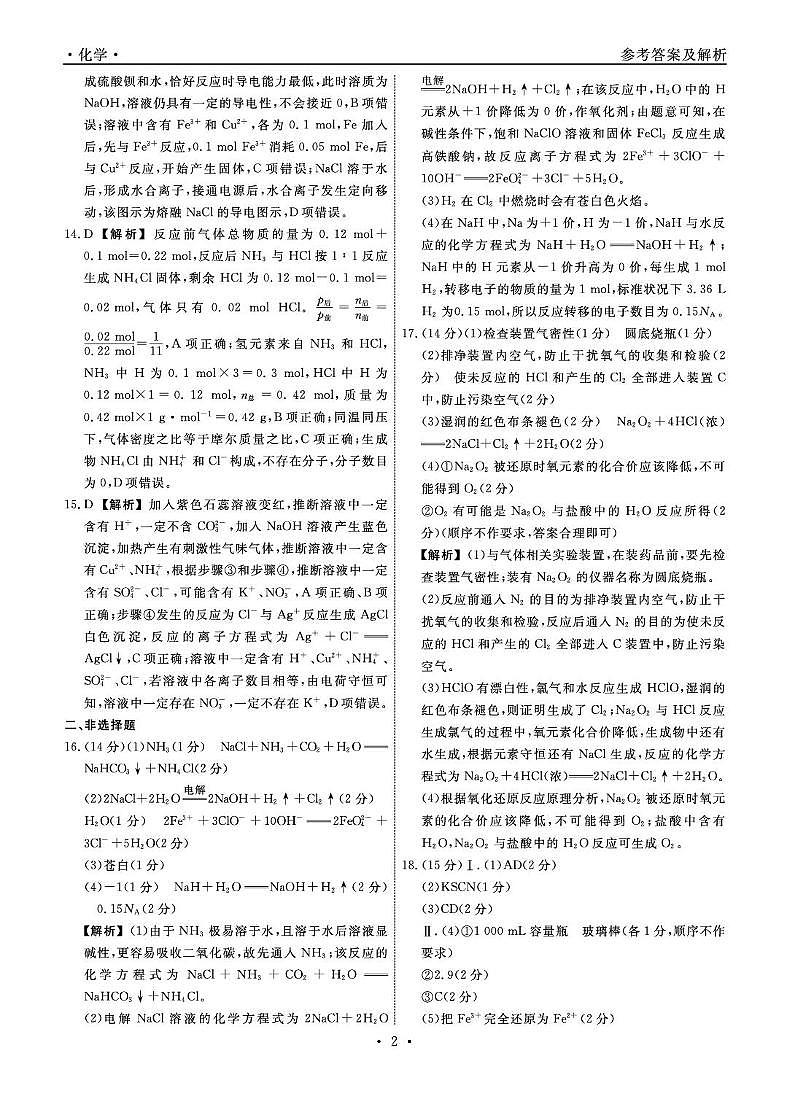 辽宁名校联盟2025-2026学年高一上学期12月联考化学答案第2页