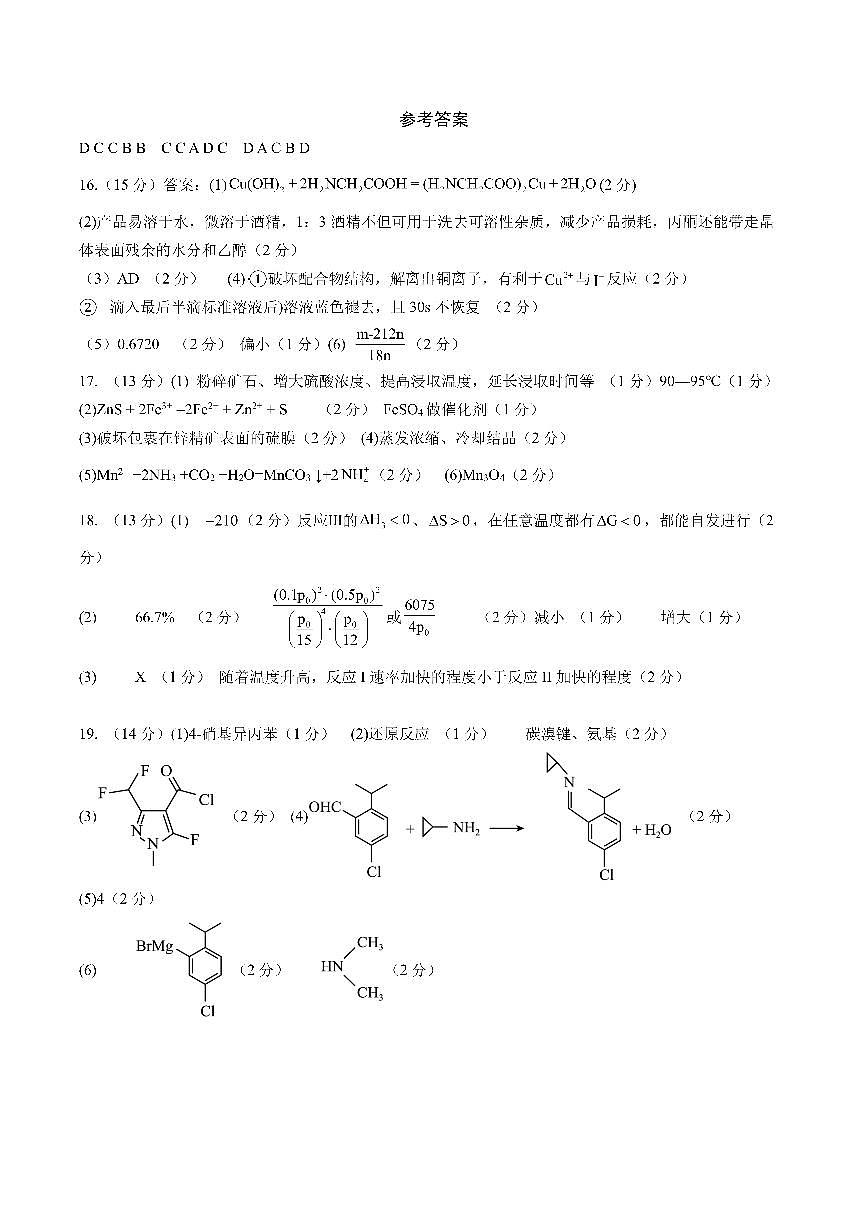 成都市第七中学2025-2026学年度上期高2026届一诊模拟考试化学答案第1页