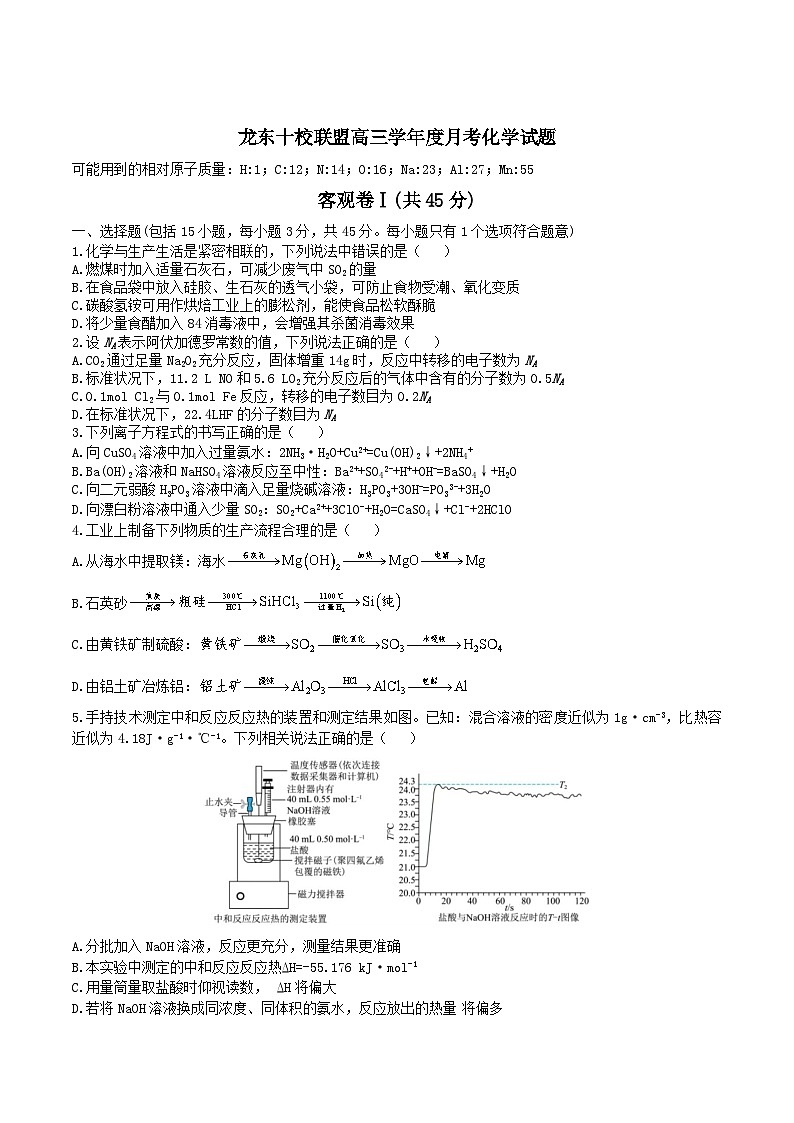 黑龙江省龙东十校联盟2025-2026学年高三上学期12月月考化学试题（含答案）第1页