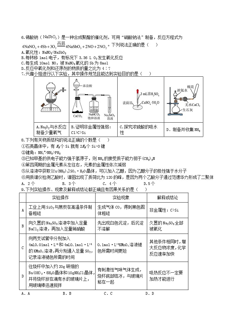 黑龙江省龙东十校联盟2025-2026学年高三上学期12月月考化学试题（含答案）第2页