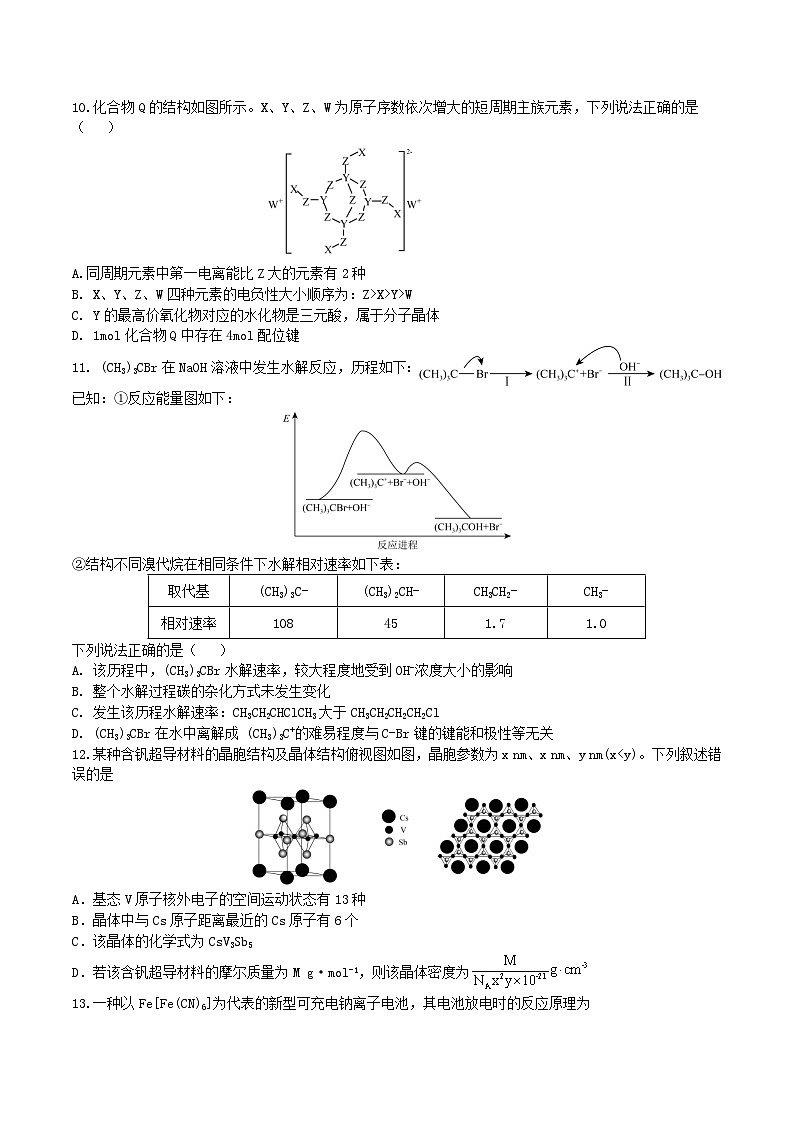 黑龙江省龙东十校联盟2025-2026学年高三上学期12月月考化学试题（含答案）第3页