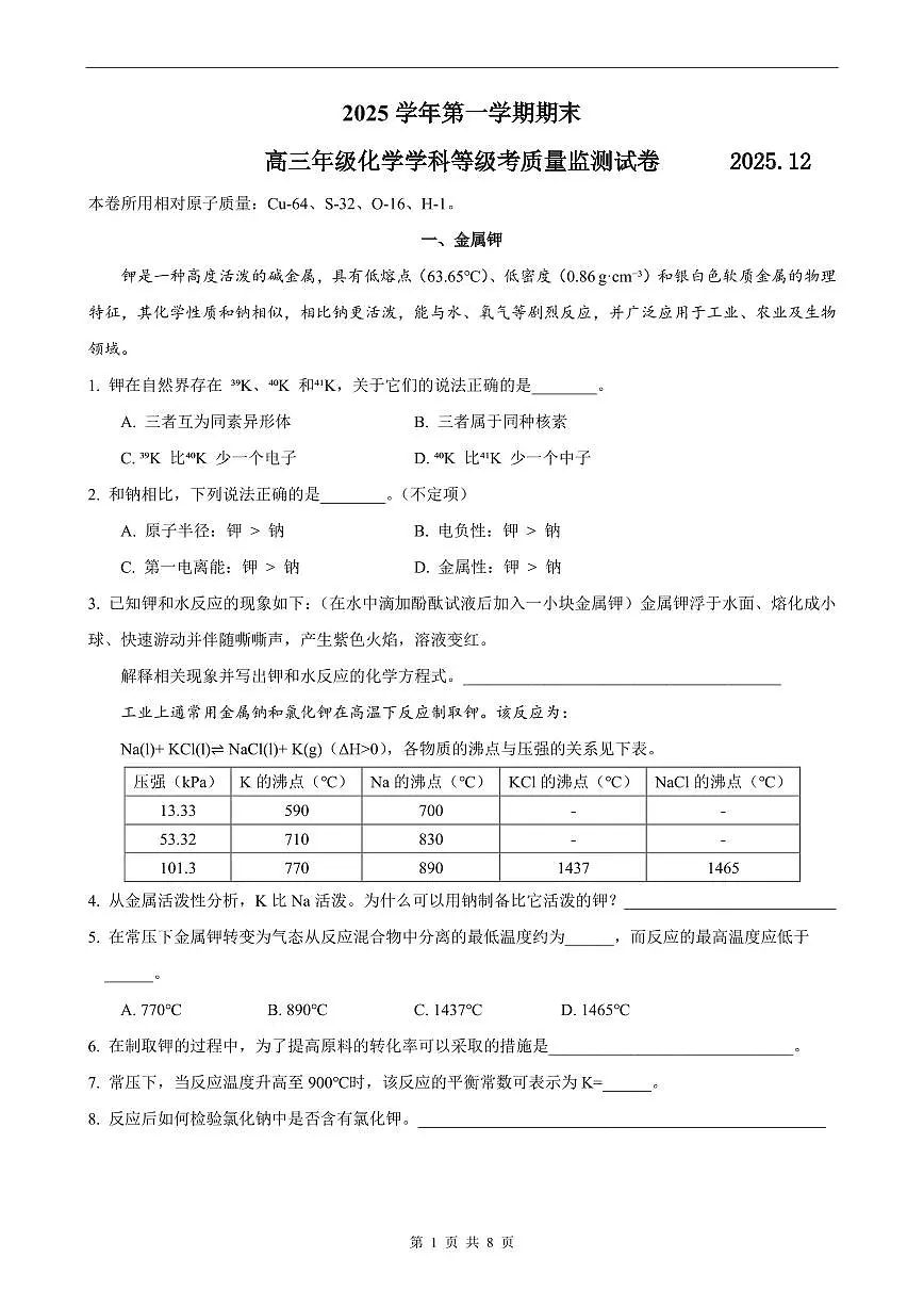 上海市宝山区一模2025-2026学年第一学期高三期末等级考质量监测 化学试题+答案第1页