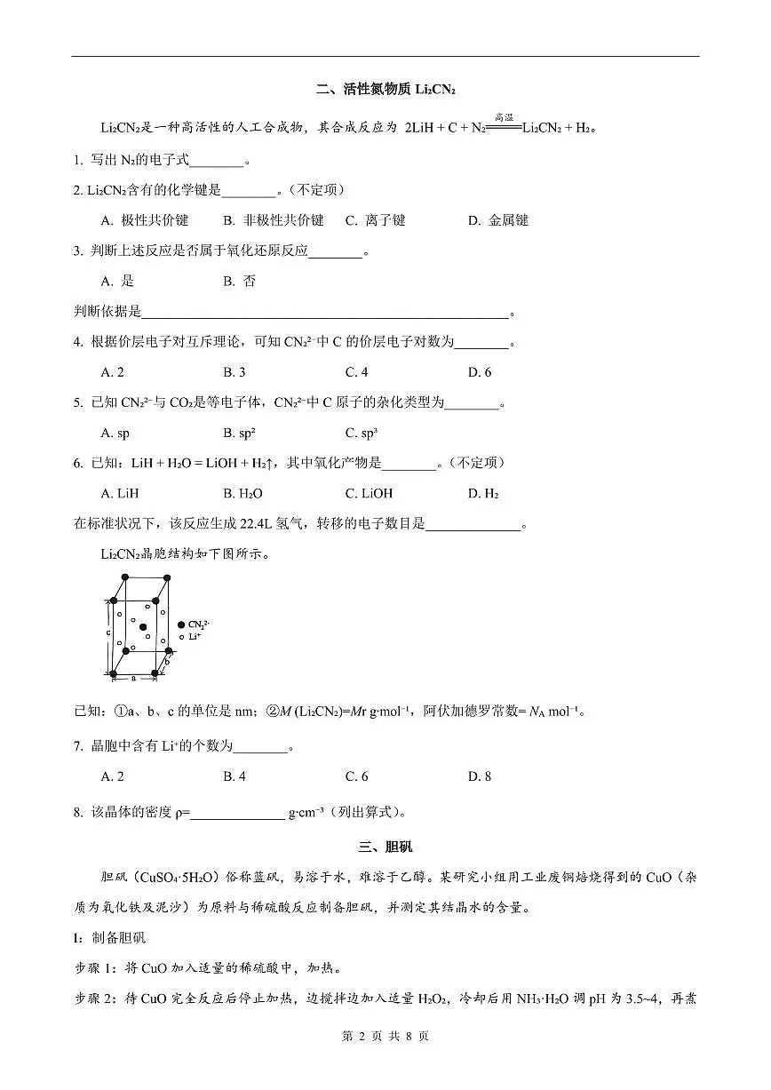 上海市宝山区一模2025-2026学年第一学期高三期末等级考质量监测 化学试题+答案第2页