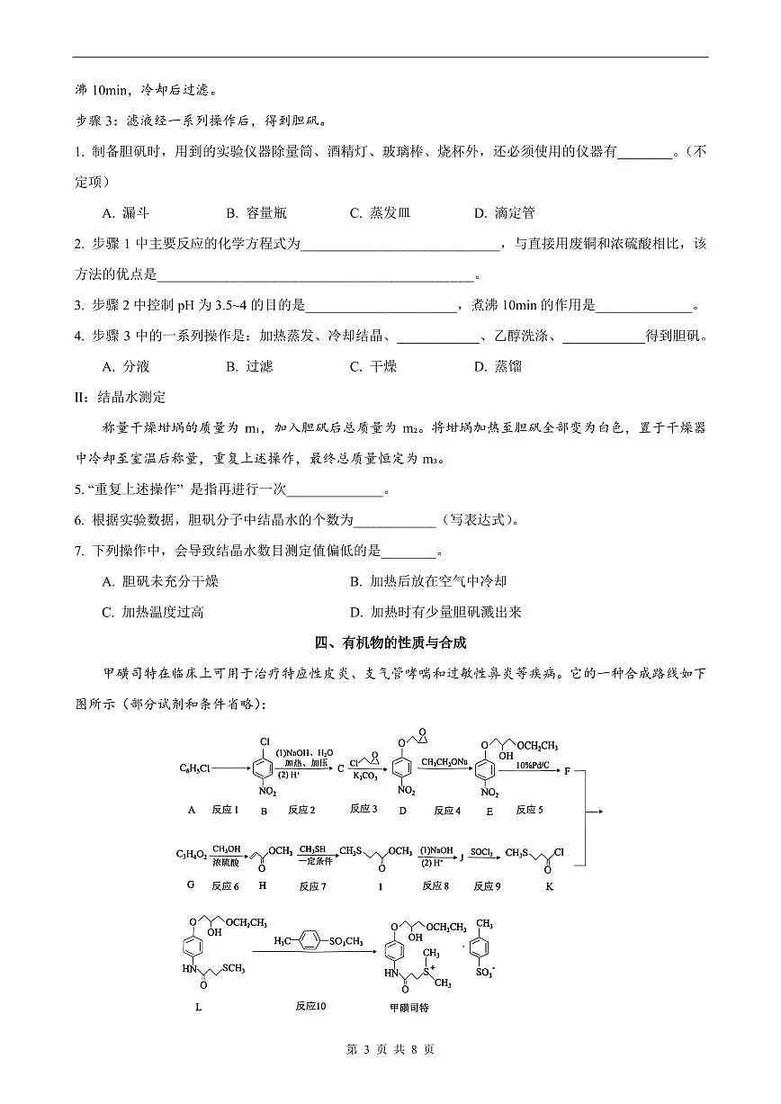 上海市宝山区一模2025-2026学年第一学期高三期末等级考质量监测 化学试题+答案第3页