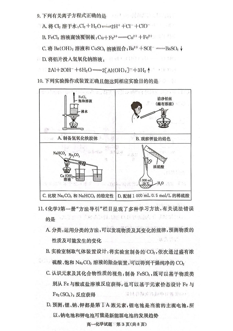 湖南省湘西土家族苗族自治州2024-2025学年高一上学期1月期末质检考试 化学试题第3页