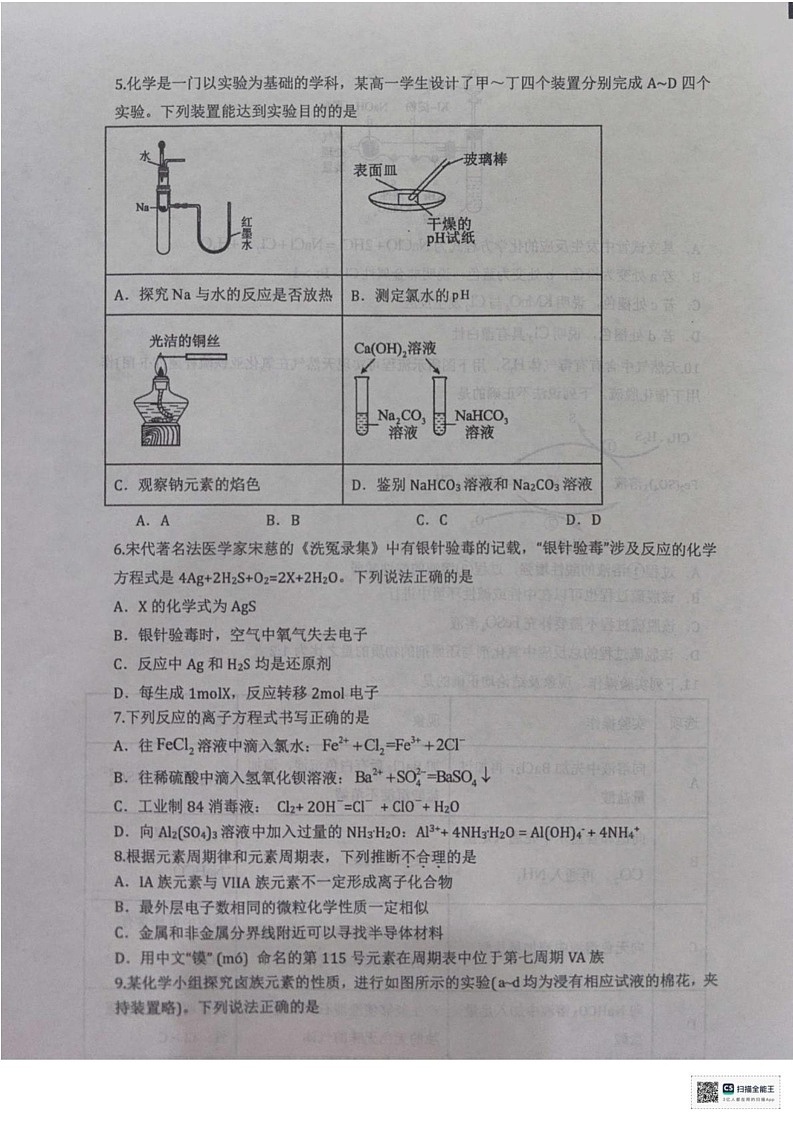 湖南省长沙市雅礼教育集团2024-2025学年高一上学期期末考试化学试题第2页